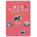 [книга@/ журнал ]/ Dance коммуникация .... человек . быть связаны друг с другом сила / Heather *hi работа Miyake ../ сборник Yoshimura ../ сборник Yamaguchi ../ перевод 