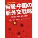 [ бесплатная доставка ][книга@/ журнал ]/. дракон * China. новый вне . стратегия Япония. .. направление ...../. название :RISING ST