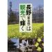 [книга@/ журнал ]/ Nagano ( Tohoku доверие ). туристический . светит / скала порез правильный ./ работа 
