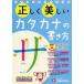 [книга@/ журнал ]/ правильно прекрасный katakana. манера письма мама ......! год немного ~ начальная школа младшие классы / ребенок образование изучение ./ сборник работа 