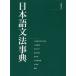 [ бесплатная доставка ][книга@/ журнал ]/ японский язык грамматика лексика / японский язык грамматика ../ сборник 