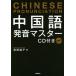 [книга@/ журнал ]/ китайский язык произношение тормозные колодки / takada ../ работа 