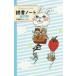 [книга@/ журнал ]/ чтение Note blue ( Shueisha ... библиотека )/ перо море .chika/ иллюстрации 