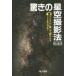 [ бесплатная доставка ][книга@/ журнал ]/ удивительно. звезда пустой фотосъемка закон цифровой однообъективный . штатив только .. волчок ...!/. река правильный Хара / работа 