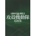 [книга@/ журнал ]/GHOST IN THE SHELL Ghost in the Shell сборник оригинальных рисунков -Archives-/ MAG Garden ( монография * Mucc )