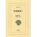 [ бесплатная доставка ][книга@/ журнал ]/. мнение новый язык 5 ( Восток библиотека )/.../.. волна закон ./ перевод примечание 