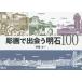 [ бесплатная доставка ][книга@/ журнал ]/ гравюра ..... Akashi 100/. глициния Таичи / произведение 