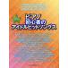 [книга@/ журнал ]/ фортепьяно начинающий. идол хит songs(.... фортепьяно * Solo )/sinko- музыка * развлечение 