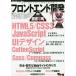 【送料無料】[本/雑誌]/フロントエンド開発徹底攻略 HTML5/CSS3/JavaScript UIデザイン CoffeeScript Sass (