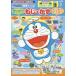 [книга@/ журнал ]/ Doraemon интеллектуальное развитие дрель .. и ..* число ...?...?/ Shogakukan Inc. 