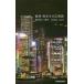 [книга@/ журнал ]/ Hong Kong * улица ... широкий восток язык / Tamura . рассада / работа маленький ../ работа Oota хорошо ./ широкий восток язык ..