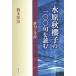 [книга@/ журнал ]/ вода . осень ... один 00.. читать хайку . сырой ./ Хасимото ../ работа 