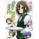 [книга@/ журнал ]/ Baka to Test to Shoukanjuu 3.5 ( Famitsu Bunko )/ Inoue . 2 / работа 