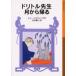 [книга@/ журнал ]/do little . сырой месяц c ../. название :Doctor Dolittle's return ( Iwanami Shonen Bunko 029do little . живое существо язык 9)/hyu-*rofting/ произведение Ibuse Masuji /