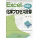 [ бесплатная доставка ][книга@/ журнал ]/Excel. непринужденно химия процесс счет /. восток глава / работа 