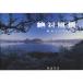 [ free shipping ][book@/ magazine ]/ absolute scenery ...... Japan row island /[ scenery photograph ] editing part 