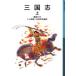 [книга@/ журнал ]/ Annals of Three Kingdoms сверху ( Iwanami Shonen Bunko )/.. средний Ogawa ... часть выгода мужчина ( детская книга )