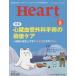 [ бесплатная доставка ][книга@/ журнал ]/Heart 2014 год 8 месяц номер / медицина выпускать 