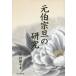 [ бесплатная доставка ][книга@/ журнал ]/ изначальный .... изучение / Nakamura тихий ./ работа 