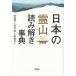 [ бесплатная доставка ][книга@/ журнал ]/ японский . гора считывание .. лексика / запад море . 2 / сборник час ветка ./ сборник ..../ сборник 
