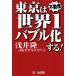 [книга@/ журнал ]/ Tokyo. мир 1 Bubble . делать! недвижимость /...+DKT настоящий Estate / работа 