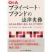 [ бесплатная доставка ][книга@/ журнал ]/Q&amp;A private * бренд. закон деловая практика товар план * разработка из производство, распродажа до. . смысл пункт / город 