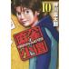 [книга@/ журнал ]/ маджонг маленький .10 ( новое время маджонг комиксы )/ вдавлено река . futoshi ./ работа ( комиксы )