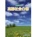 [ бесплатная доставка ][книга@/ журнал ]/ высота . общество белый документ эпоха Heisei 26 год версия / внутри . префектура / редактирование 