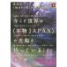 [book@/ magazine ]/ now .. world is { genuine article JAPAN}. light .......! world origin one. { beginning. country }NIPPON.! ( the earth family )/ river ../ work 