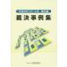 [ бесплатная доставка ][книга@/ журнал ]/. решение пример сборник no. 92 сборник ( эпоха Heisei 25 год 7 месяц ~9 месяц )/ большой магазин финансовые дела ассоциация 