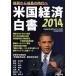 [ free shipping ][book@/ magazine ]/ American economics white paper 2014 /. title :ECONOMIC REPORT OF THE