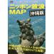 [ бесплатная доставка ][книга@/ журнал ]/ Nippon ..MAP Okinawa версия / крыша верх / loft книги редактирование часть 