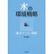 [ бесплатная доставка ][книга@/ журнал ]/ вода. окружающая среда стратегия . вода .CO2 снижение / Shimizu . выгода / работа 
