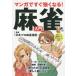 [книга@/ журнал ]/ manga (манга) . сразу сильно становится! маджонг введение / Япония Pro маджонг полосный ./..