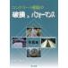 [ бесплатная доставка ][книга@/ журнал ]/ бетон магазин оборудование. повреждение . Performance фотоальбом / сосна . три ./ работа 