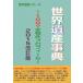 [ бесплатная доставка ][книга@/ журнал ]/ World Heritage лексика 2015 модифицировано . версия ( World Heritage серии )/ старый рисовое поле ../ работа старый рисовое поле подлинный прекрасный / работа World Heritage 