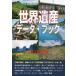 [ бесплатная доставка ][книга@/ журнал ]/ World Heritage данные * книжка 2015 год версия ( World Heritage серии )/ старый рисовое поле ../ работа старый рисовое поле подлинный прекрасный / работа 