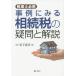 [ бесплатная доставка ][книга@/ журнал ]/ пример . смотреть .. налог. сомнение . описание консультант по вопросам налогообложения обязательно ./ скала внизу ../ работа 