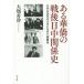 [ бесплатная доставка ][книга@/ журнал ]/ есть ... битва позже средний отношение история день средний переменный ток.. ... сырой ...../ большой вид ../ работа 