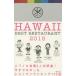 [книга@/ журнал ]/ Гаваи лучший ресторан 2015/ Honda прямой ./ работа maki*ko Nixon / работа внутри ../ работа .книга@. один / работа Sean * Morris / работа 