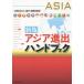 [ бесплатная доставка ][книга@/ журнал ]/ Азия .. рука книжка / Mitsubishi Tokyo UFJ Bank международный бизнес часть / работа 