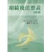 [ бесплатная доставка ][книга@/ журнал ]/.. налог закон необходимо мнение / гора внутри ssm/ работа 