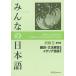 [книга@/ журнал ]/ все. японский язык начинающий 2 письменный перевод * грамматика описание итальянский язык версия /s Lee e- сеть / сборник работа 