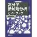 [ бесплатная доставка ][книга@/ журнал ]/ макромолекулы присадка анализ путеводитель / запад холм выгода ./ сборник 