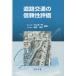 [книга@/ журнал ]/ дорога транспорт. доверие оценка / Nakayama . один ./ сборник работа утро .. Хара / сборник работа 