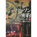 [книга@/ журнал ]/je мех son. . примерно сверху /. название :THE DEVIL COLONY ( бамбук книжный магазин библиотека .1-13 Sigma сила серии 6)/je