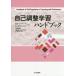 [ free shipping ][book@/ magazine ]/ self adjustment study hand book /. title :HANDBOOK OF SELF-REGULATION OF LEARNING AND PER