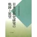[ бесплатная доставка ][книга@/ журнал ]/ Япония религия история изучение. траектория . выставка ./ Япония религия история . рассказ ./ сборник 