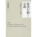 [ бесплатная доставка ][книга@/ журнал ]/ экономика line перемещение . религия Япония экономика система. рождение / храм запад -слойный ./ работа 
