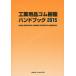 [ бесплатная доставка ][книга@/ журнал ]/ промышленность сопутствующие товары резина полимер рука книжка 2015 год версия /po стойка корпорация выпускать отдел 